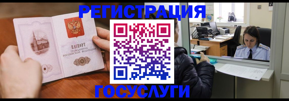 прописка в Миассе