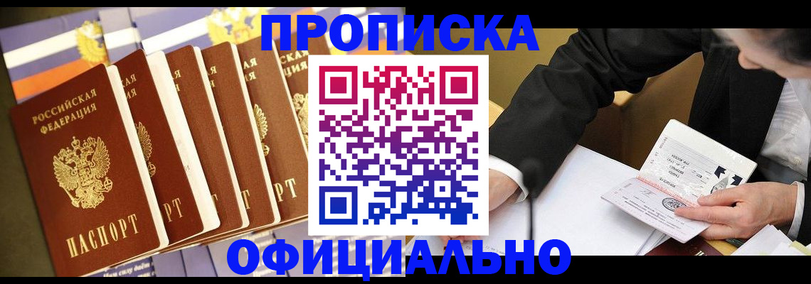 временная регистрация купить в Миассе